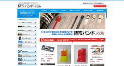 Desktop Screenshot of kessoku-band.com